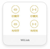 智能窗帘控制面板 （双轨）